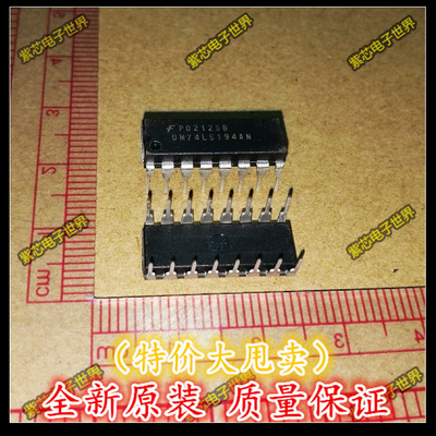 全新进口DM74LS194AN 74LS194AN 逻辑 - 移位寄存器双向寄存器