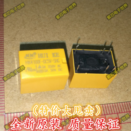 汇科继电器HK4100F-DC5V-SHG 6脚 3A 5V 汇科继电器 正品全新