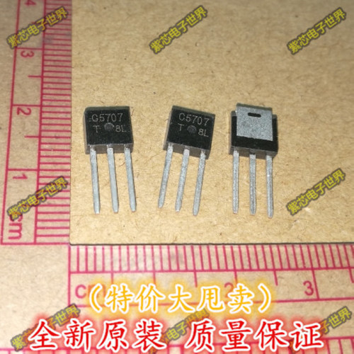 2SC5707 C5707液晶配件 全新BENQ电源板上用的 明基液晶维修配件