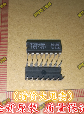 全新原装TC9149P DIP-16 通用红外遥控接收集成电路 可一站式配单