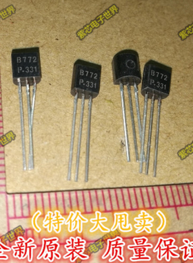 全新直插三极管 PNP B772 2SB772S TO-92 功率晶体管（10只）