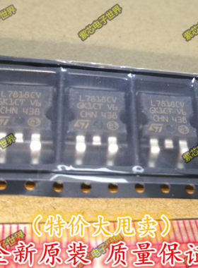 L7818CD2T L7818C2T L7818CV TO263-2 18V 贴片 全新原装 直拍