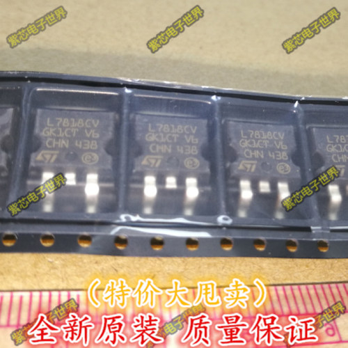 L7818CD2T L7818C2T L7818CV TO263-2 18V 贴片 全新原装 直拍