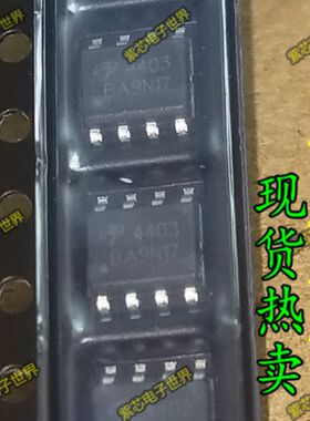 全新原装进口 AO4403 sop8 笔记本常用MOS管 可直拍