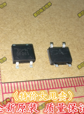 全新原装DF06S 贴片4脚 整流桥 DF06S 电源整流器 正品热卖