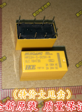 HRS2H-S-DC5V-N 汇港继电器 5V 8脚2组转换 1A HF27F 4078 HK19F