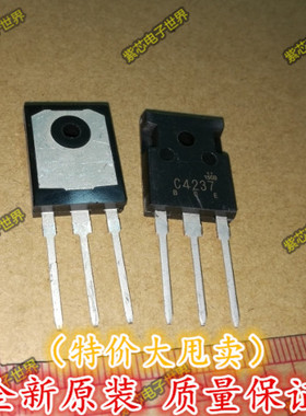 全新原装 C4237 2SC4237 开关功率放大管 正宗全新正品 直拍