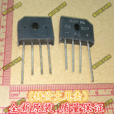 RS607 SEP 6A 1000V 整流桥 扁桥 桥式整流器 硅桥整流器 全新