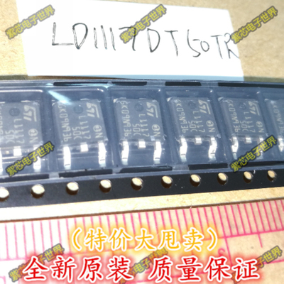 LD1117DT50TR L1117-5.0  TO-252 5V 贴片 全新原装  可直拍