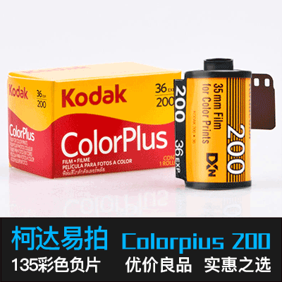 柯达胶卷易拍200度36张135彩色负片18张傻瓜机电影卷黑白卷8张