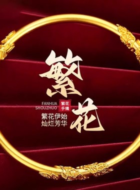 繁花似锦手镯女古法传承金包银桌子实心三生花素圈手环送女友