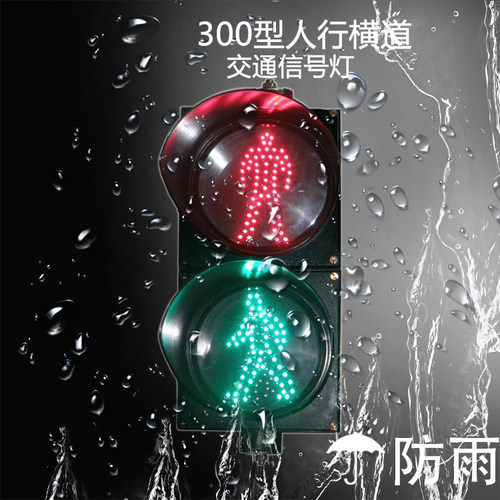 300x型动态人行灯倒计时人行灯LED人行横道红绿灯厂家直销