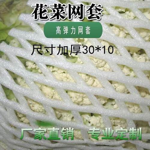 水果蔬菜可用弹头宝贝珍珠棉网套
