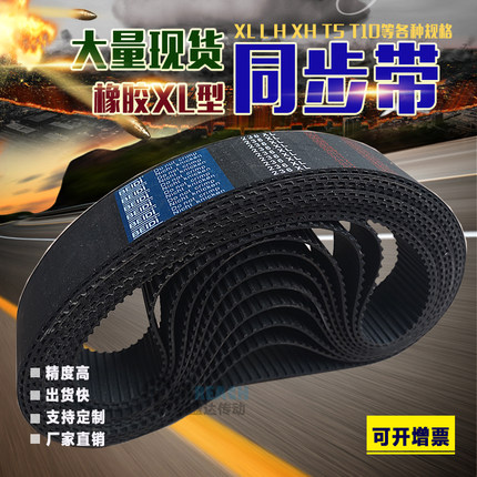 PU橡胶同步带3m 5m 8m s5m s8m  XL 聚氨酯齿形带传动带 同步皮带