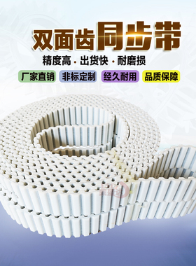 聚氨酯PU双面齿同步带AT10 8M 5M3M14M H XL T10钢丝带齿形传动带