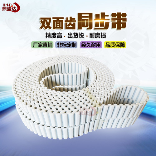 聚氨酯pu双面齿5m3m14m同步带