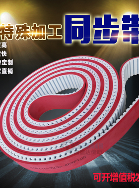 聚氨酯PU钢丝同步带皮带 AT10 AT20 H 磨边机APL红胶工业传动皮带