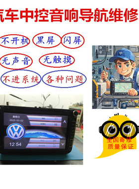 广汽导航GE3GS4GS5GS8黑屏不开机没声音不进系统花屏无触摸维修