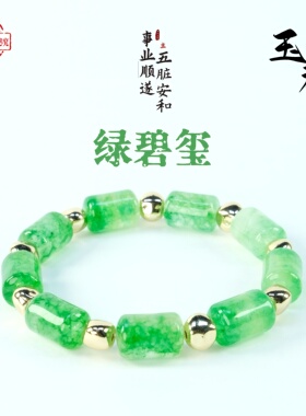 高品质绿碧玺桶珠手串苹果翡翠绿天然石显气质事业顺遂女款手链
