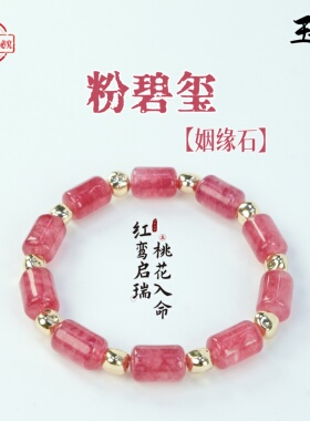 天然粉碧玺手串14k金女士单圈手串显白百搭增加女性魅力