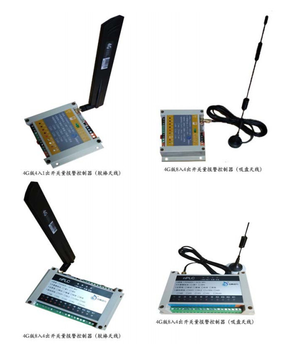 全网通4g版微短信拨开关量