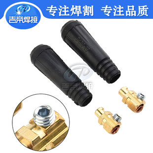 氩弧焊机连接插头DKJ10-25欧式快速接头氩弧焊枪配件快插2PCS件套