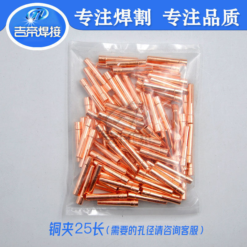 WP系焊接瓷嘴瓷套铜夹WP-9 20 25氩弧焊枪配件通用铜夹套枪尾