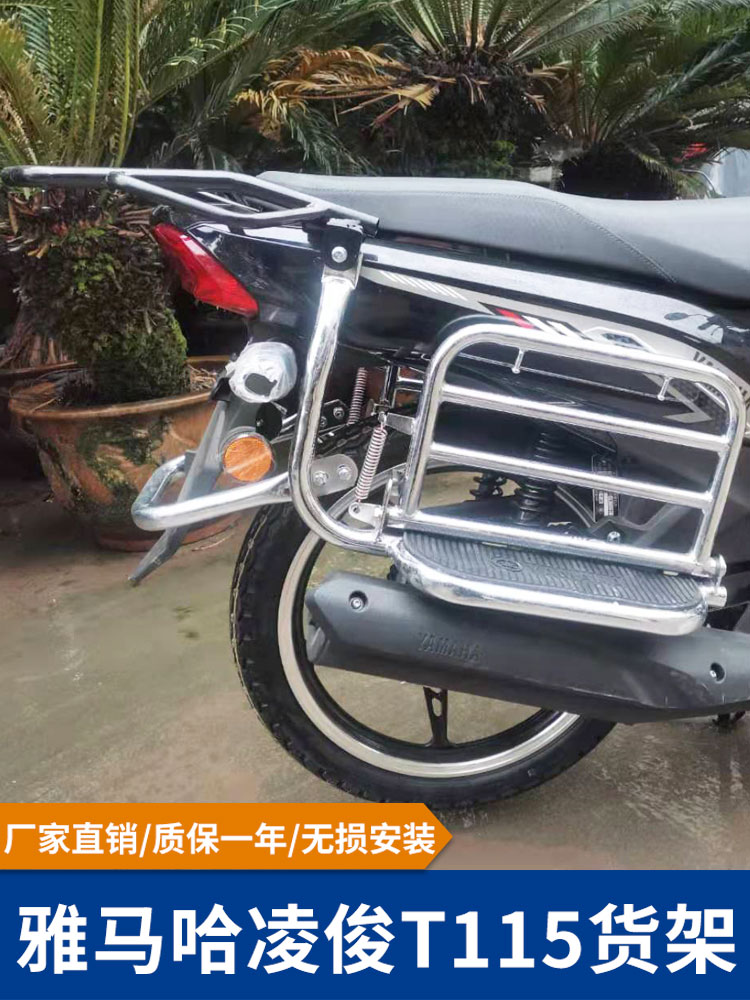 雅马哈凌骏侧翻大货架俊脚踏板