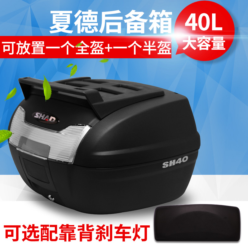 SHAD夏德SH40摩托车尾箱后备箱GW250黄龙300CB190R夏徳通用后备箱