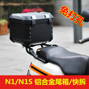 N1S改装 配件 n1s尾箱后备箱铝合金尾箱支架小牛NGT 小牛电动车NQI