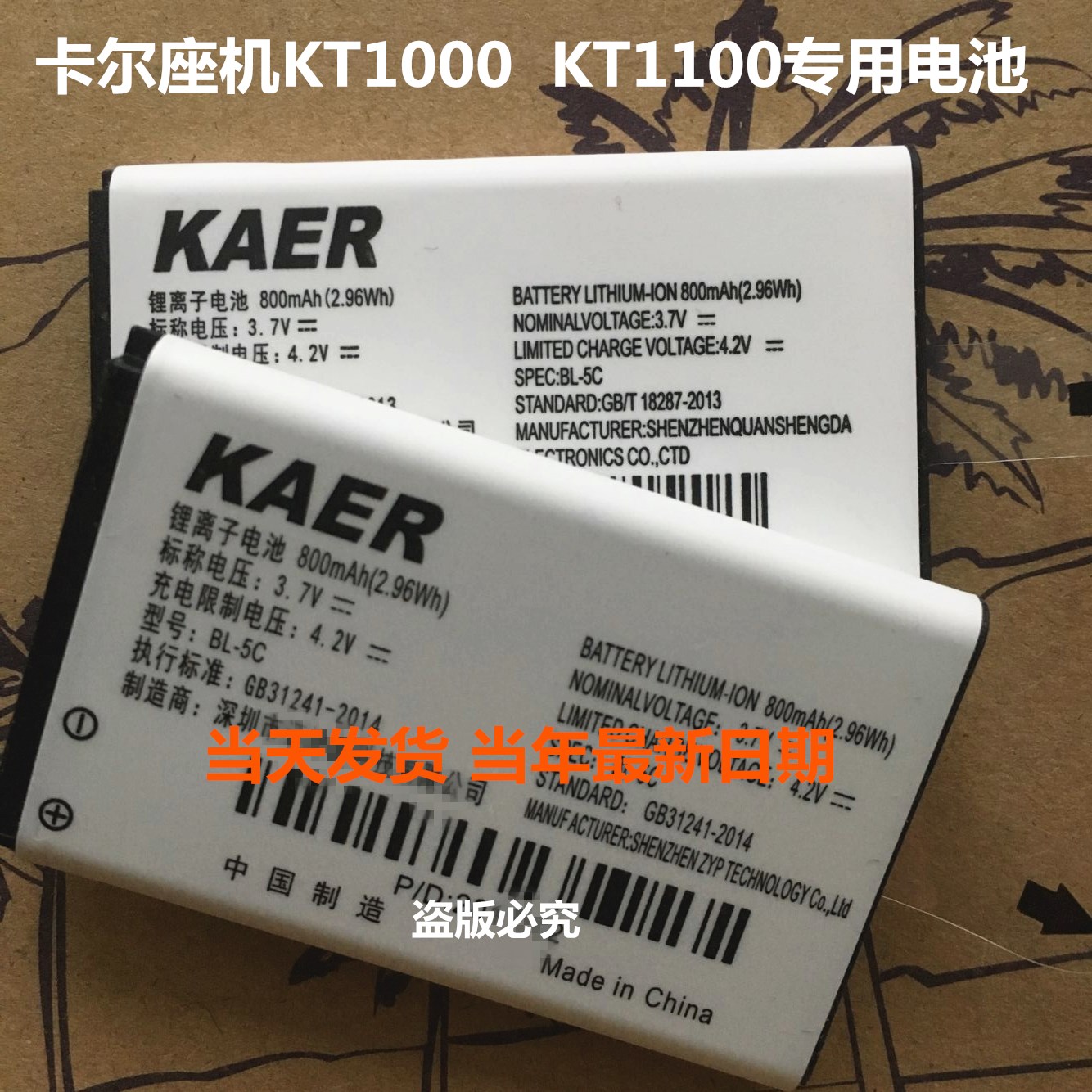 KAER卡尔KT1000 KT3000电池 BL-5C固定无线电话机铁通联通电信座 生活电器 电话机(有绳/无绳/网络) 原图主图