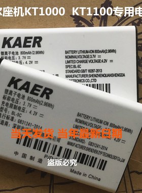 KAER卡尔KT1000 KT3000电池 BL-5C固定无线电话机铁通联通电信座