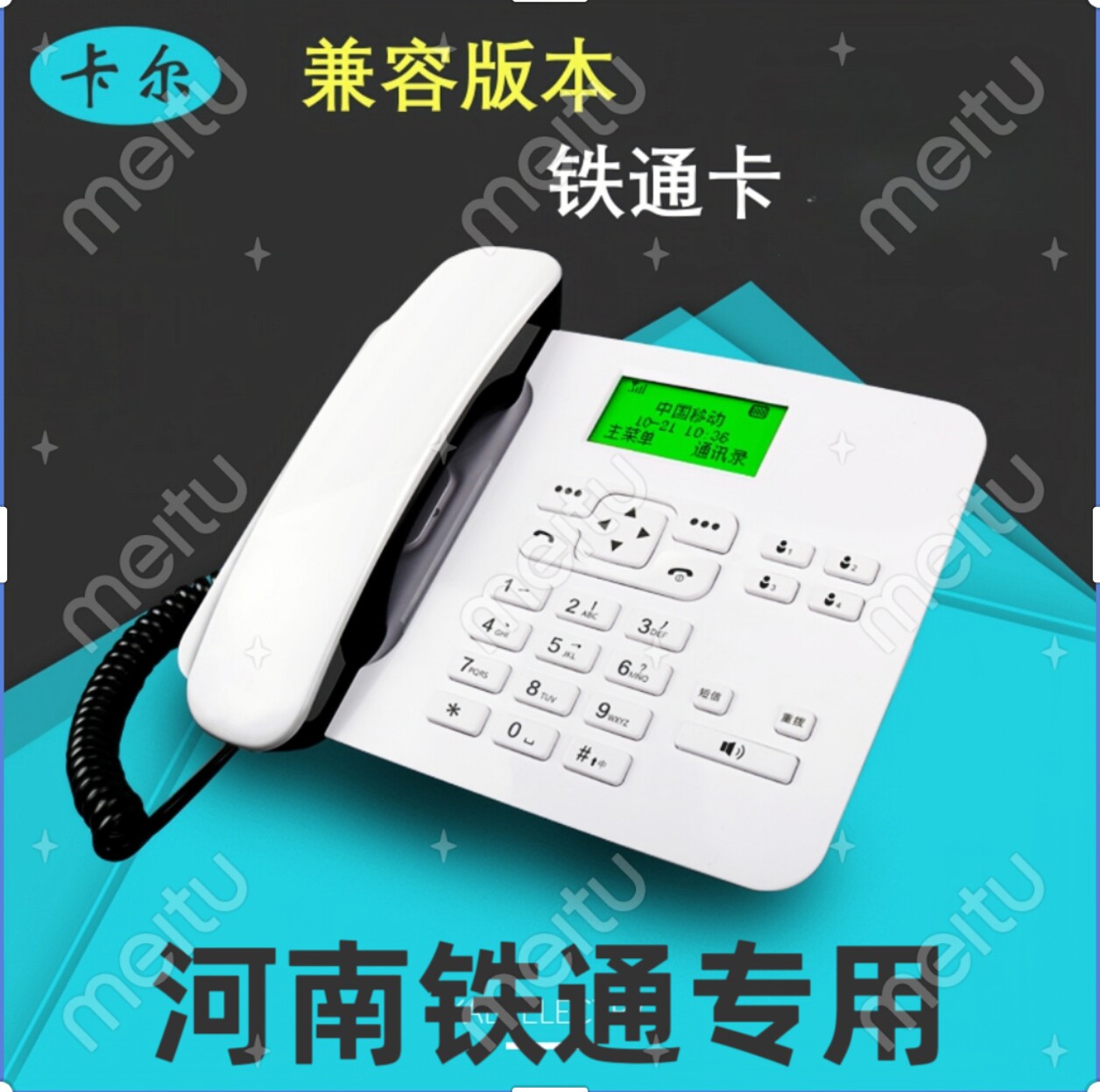 河南无线固话TD座机KT1000座机
