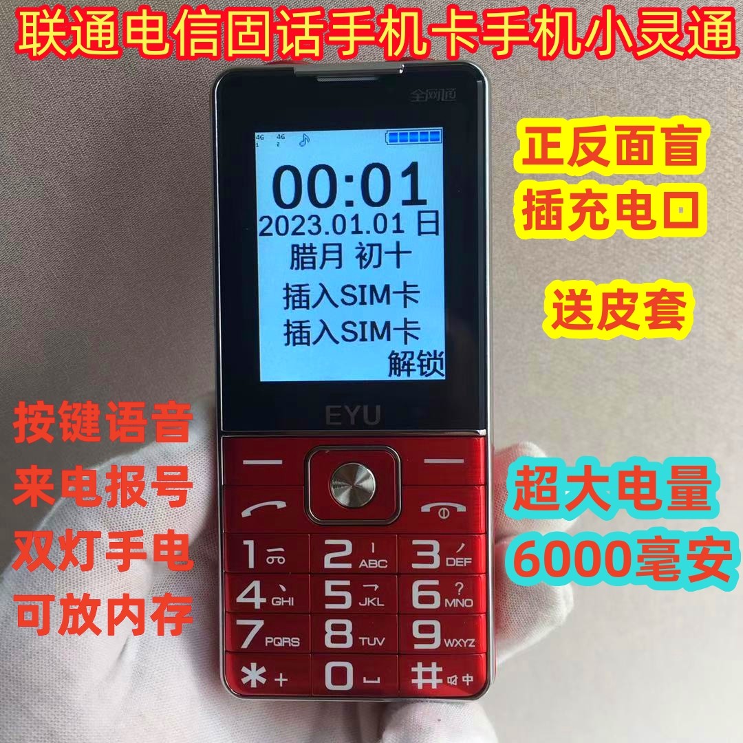 联通电信无线固话手机小灵通大屏大电量老人机学生手机快递手机