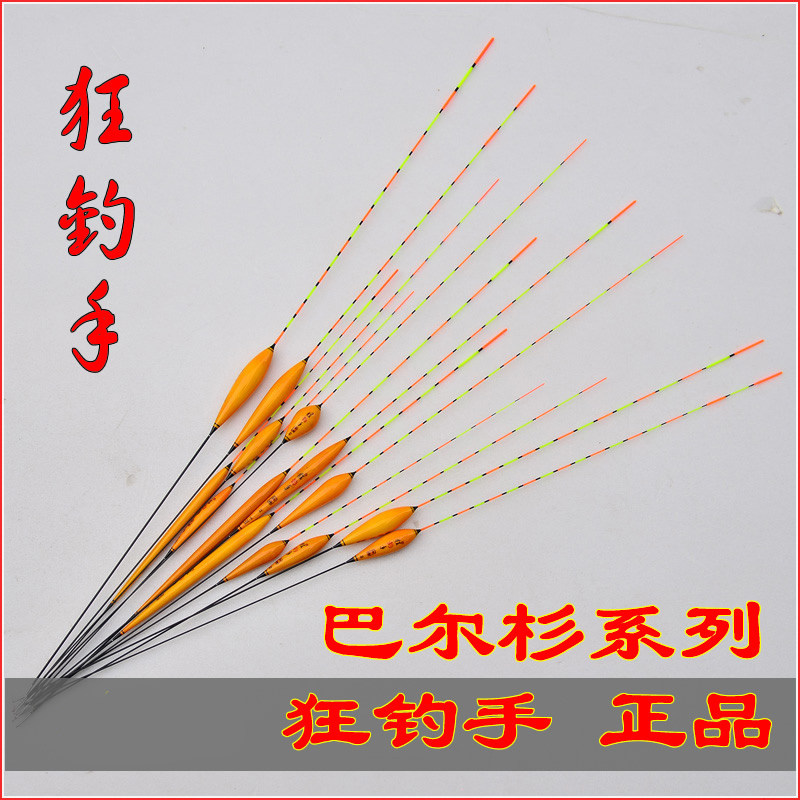 正品浮标狂钓手巴尔杉木系列浮漂鲫鱼漂鲤鱼混养湖库黑坑
