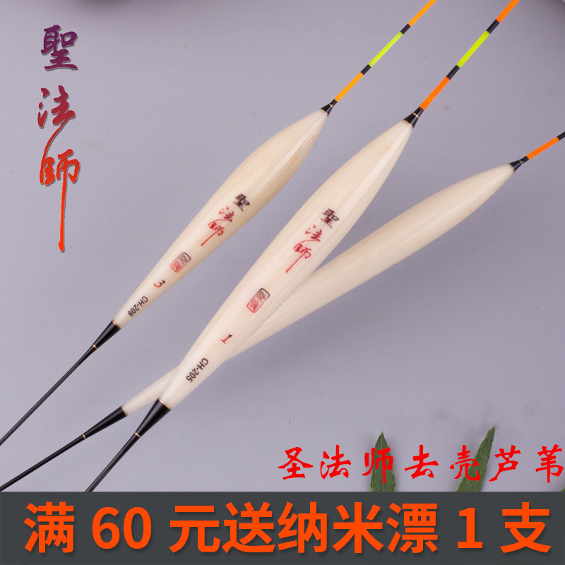圣法师去壳芦苇系列浮标 鲫鱼漂鲤鱼漂 混养漂浮漂  包邮