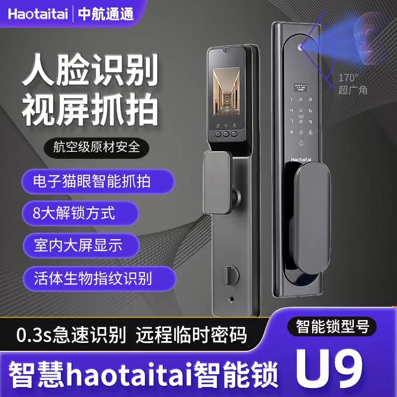 Haotaitai智慧太太U9全自动智能锁智能人脸识别猫眼指纹密码