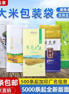 5kg10kg25kg米袋子批发大米包装袋通用现货支持小额定制 加急定制