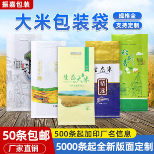 加急定制 5kg10kg25kg米袋子批发大米包装 袋通用现货支持小额定制