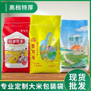 定制高档米袋子批发5kg10kg大米编织袋大米包装袋通用版面现货
