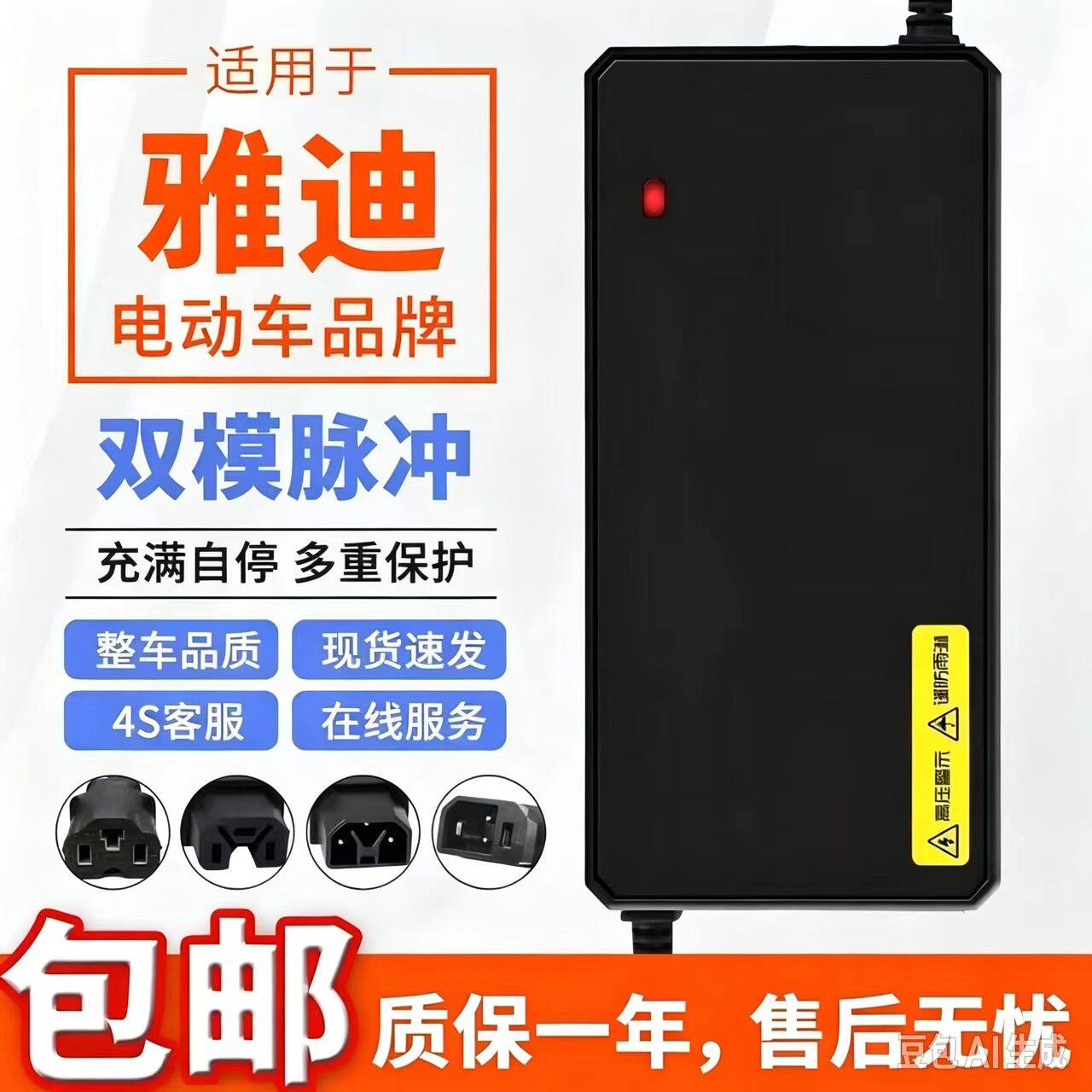 防水款适用雅迪电动车铅酸新国标充电器48V20AH 60V20AH 72V20AH