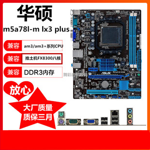 AM3 华硕 760G主板 M5A78L AMD Asus PLUS 支持fx8300系列 LX3