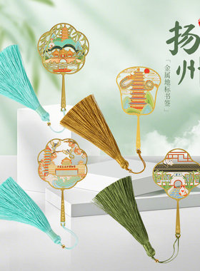 扬州东关街何园大明寺瘦西湖扬州景点特色金属镂空书签旅游纪念品