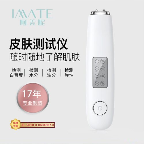 阿美妮智能测试仪检测仪家用