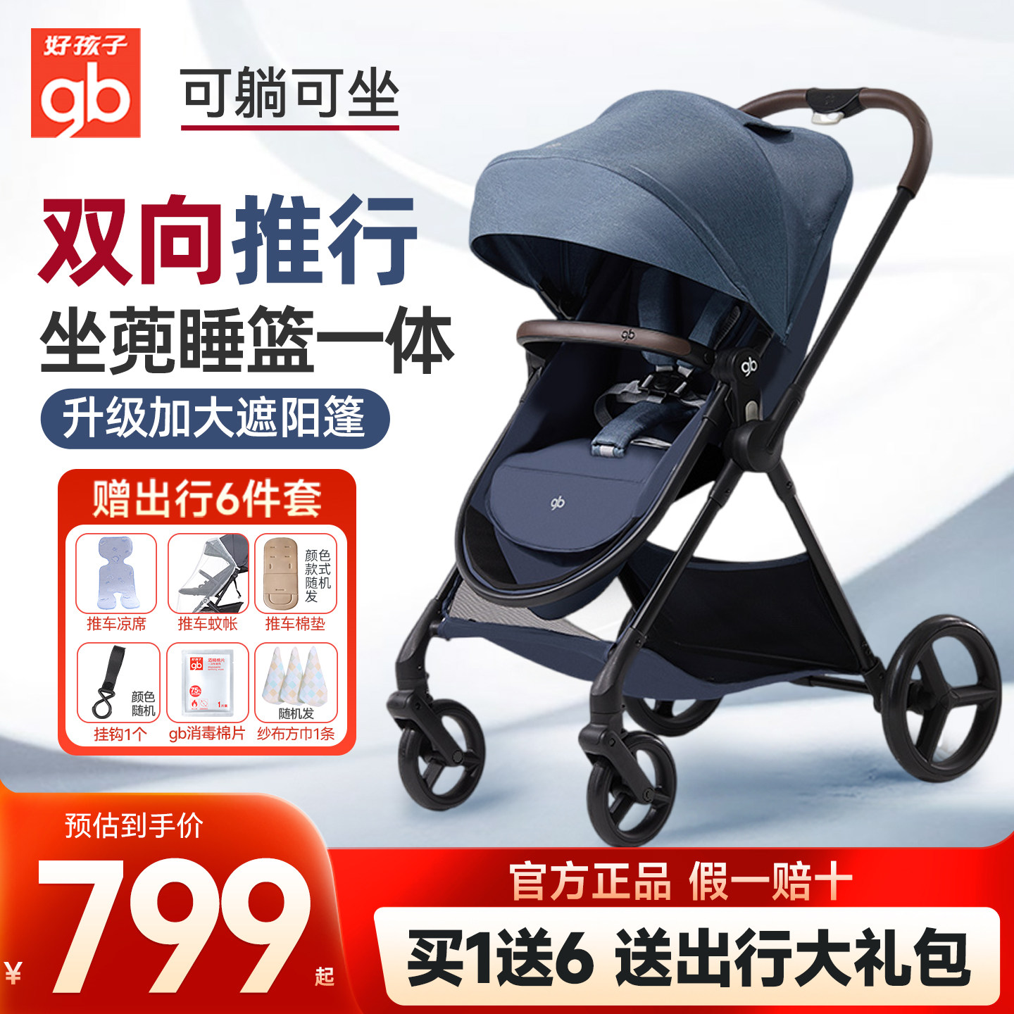 好孩子婴儿高景观双向可折叠推车图片