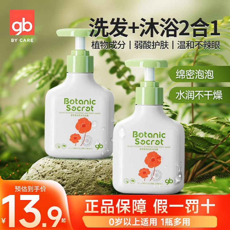 gb好孩子宝宝洗发沐浴露植物精华婴儿洗头洗澡二合一旅行装120ML