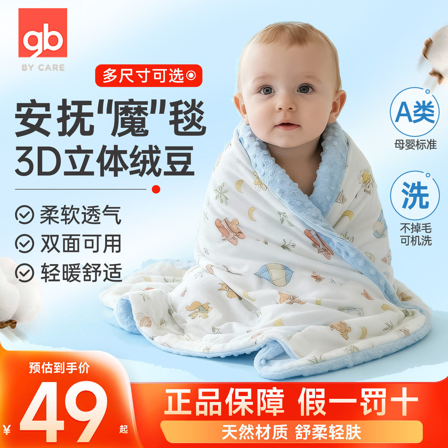 gb好孩子婴幼儿豆豆毯宝宝毛毯纯棉柔软加厚被子新生儿童空调盖毯