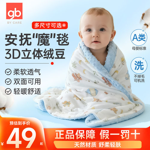 好孩子婴幼儿豆豆毯柔软空调盖毯