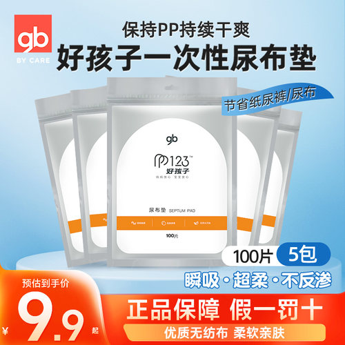 gb好孩子婴儿隔尿巾防水隔尿垫