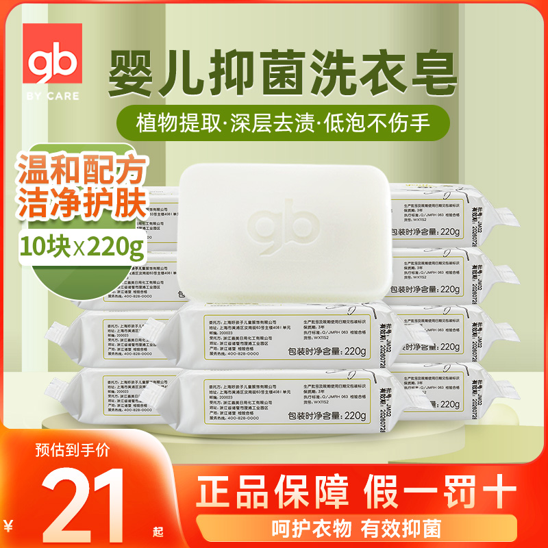 gb好孩子抑菌尿布皂婴儿洗衣皂
